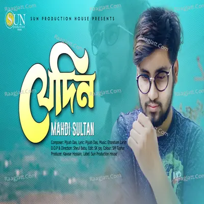 Je Din Cover