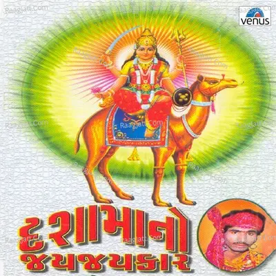 Dashamano Jaijaikaar - Praveen Rawat