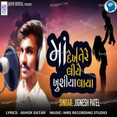 Ma Dekh Tere Liye Khusiya Laya