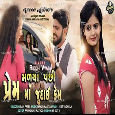 Malya Pachi Prem Ma Judai Kem - Single
