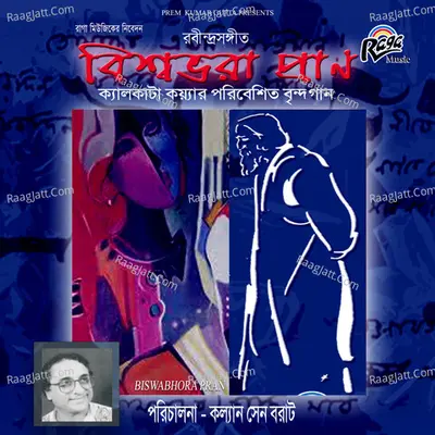 Biswabhora Pran - Calcutta Youth Choir