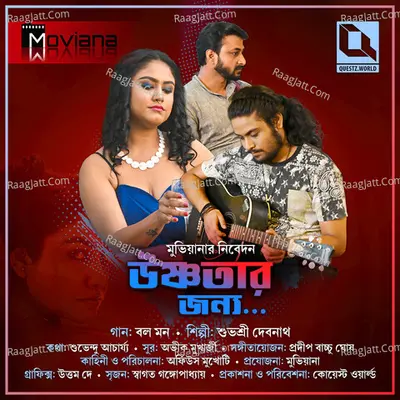 Subhasree Debnath