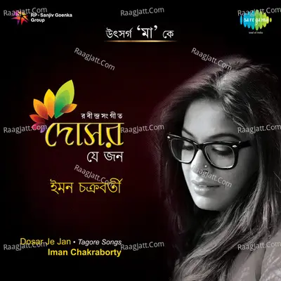 Dosar Je Jan - Iman Chakraborty - Iman Chakraborty