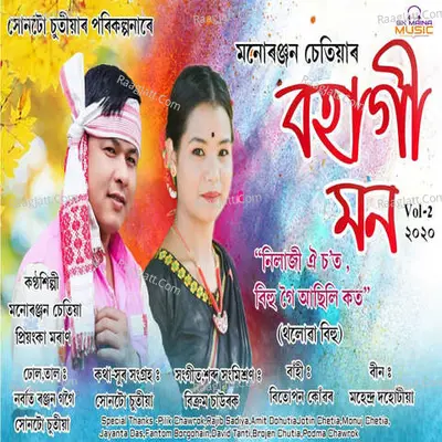 Bohagi Mon Cover