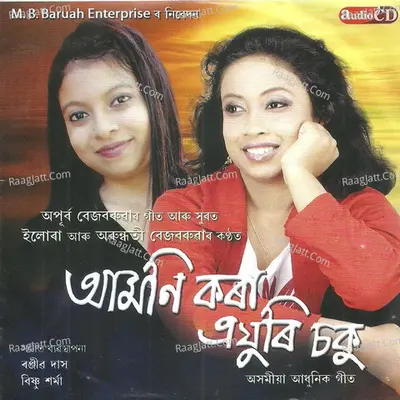Amoni Kora Ejuri Soku - Arundhati Bezbaruah