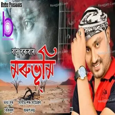 Marubhumi Cover