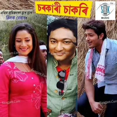 Sarkari Sakori - Single Cover