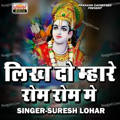 Likh Do Mhare Rom Rom Me Bhajan Cover