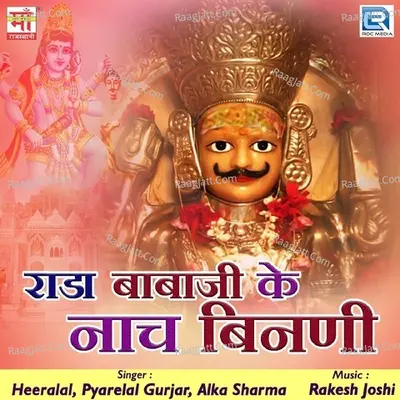 Rada Babaji Ke Nach Binani Poster
