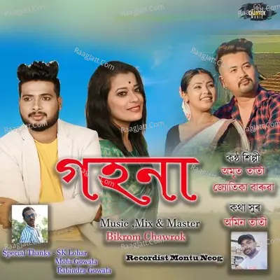 Gohona Cover