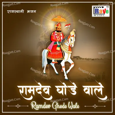 Ramdev Ghode Wale Poster