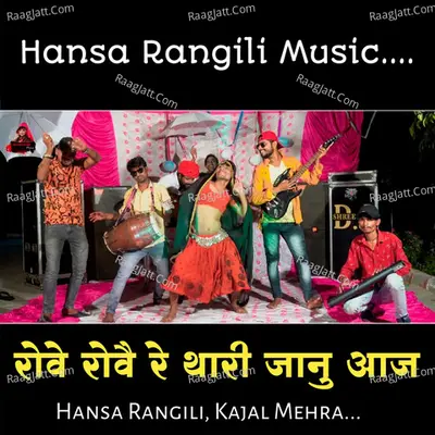 Rove Rove Re Thari Jaanu Aaj Cover