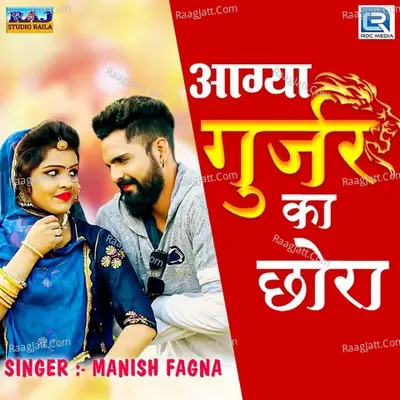 Aagya Gujjar Ka Chhora Cover