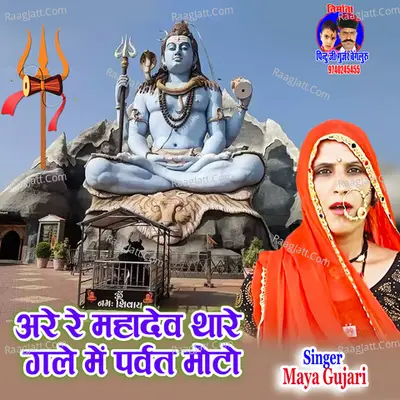 Are Re Mahadev Thare Gale Me Parvat Moto Cover