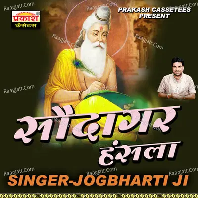 Saudagar Hansla Poster