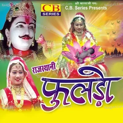 Fulado - Laxman Singh Rawat