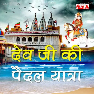 Dev Ji Ki Paidal Yatra Poster
