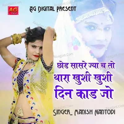 Chodh Sasar Jya Ch Toh - Manish Nantodi