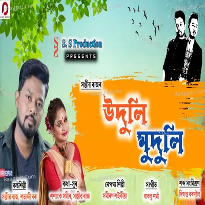 Uduli Muduli Cover