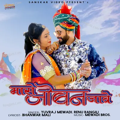Maro Joban Jave Cover