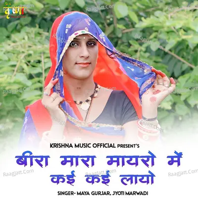 Bira Mara Mayro Me Kai Kai Layo Cover