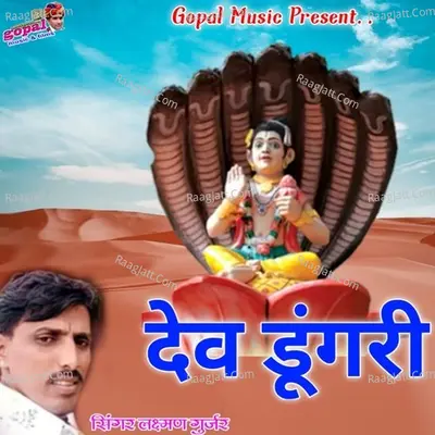 Dev Dungari - Laxman Gurjar