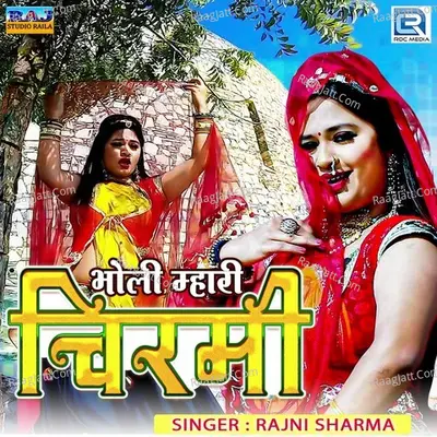 Bholi Mhari Chirmi Cover