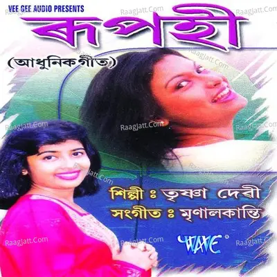 Chanchala Mor Man - Trishna Devi