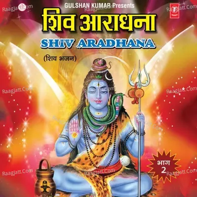 Shiv Aaradhana Poster