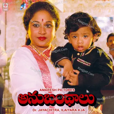 Anubandhalu - S. Janaki