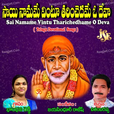 Sai Namame Vintu Tharichedhame O Deva - Bhandhavi