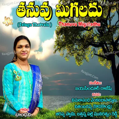 Thanuvu Migaladhu - Bhandhavi
