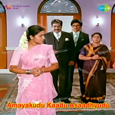 Amayakudu Kaadu Asaadhyudu - S. Janaki