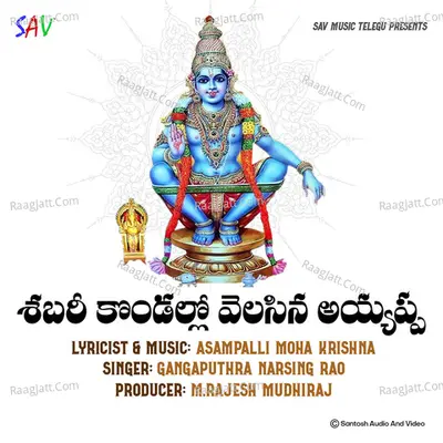 Shabari Kondallo Velasina Ayyappa Cover