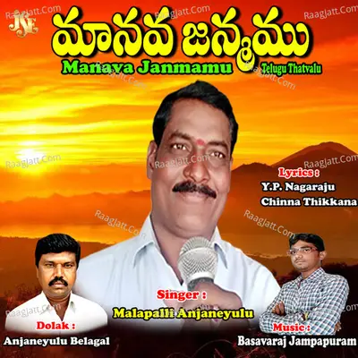 Manava Janmamu - Malapalli Anjaneyulu