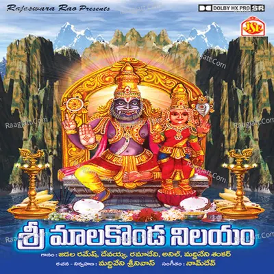 Sri Malakonda Nilayam - Anil Kumar