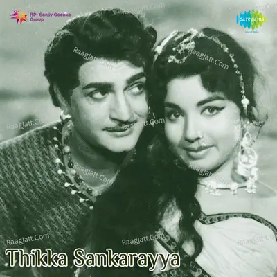 Thikka Sankarayya - Ghanatasala