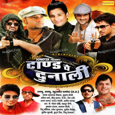 Tand Pe Dunali Poster