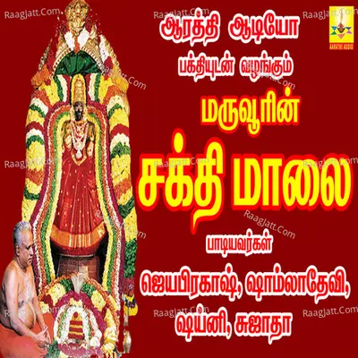 Marvoorin Sakthimaalai - Shyamla Devi