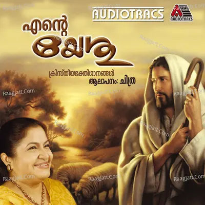 Yesu - K. S. Chithra