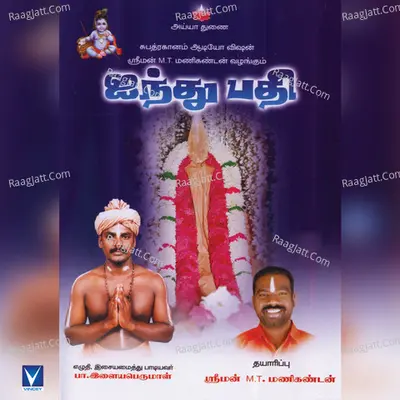 Ayinthu Pathi - P. Illaiyaperumal