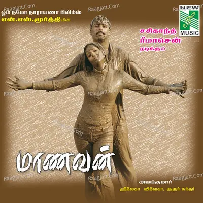 Manavan (Original Motion Picture Soundtrack) - Viveka