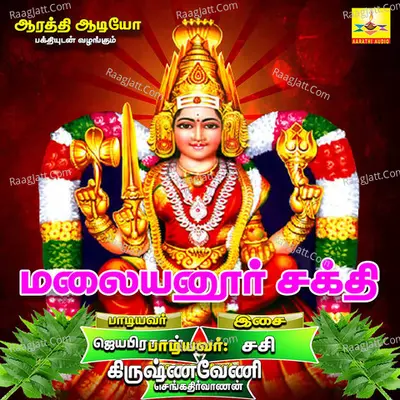 Malayanooru Sakthi - Jayaprakash