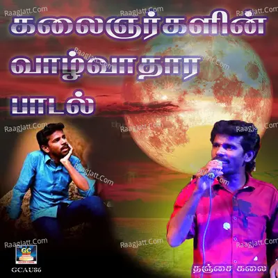 Kalaignarkalin Valvathara Padal - Single
