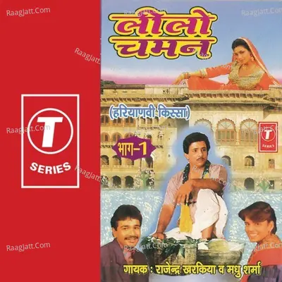 Leelo Chaman - Rajender Kharakiya