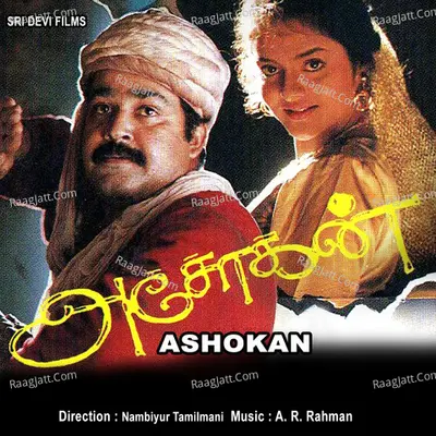 Asokan - S. P. Balasubrahmanyam