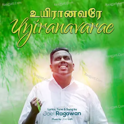 Uyiranavarae Poster