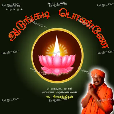 Aadunkadi Ponne - G. N. Sivachandran