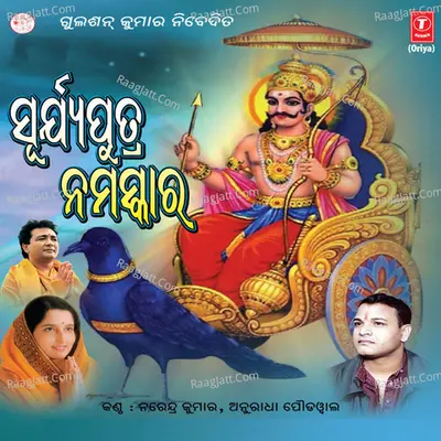 Suryaputra Namaskaar Cover