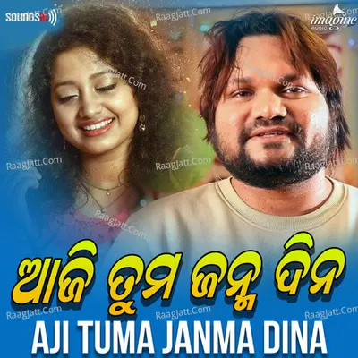 Aji Tuma Janma Dina